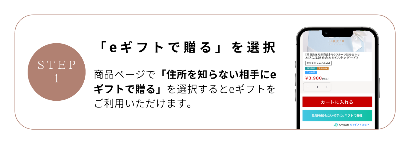 eギフト_USE2