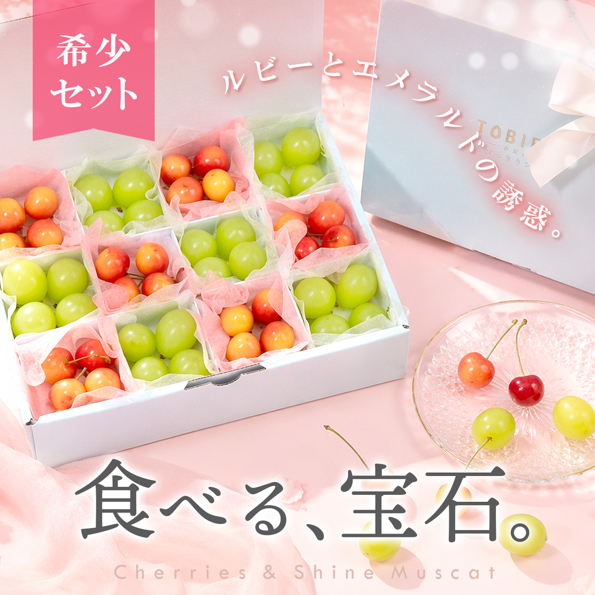 宝石箱
