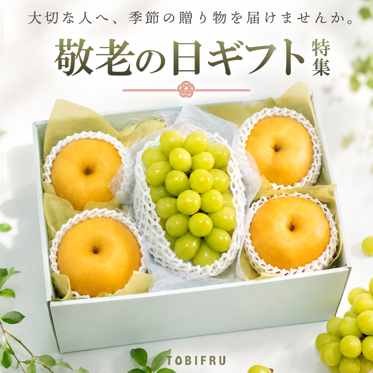 敬老の日