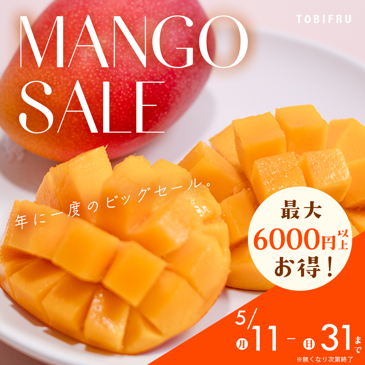 マンゴーSALE