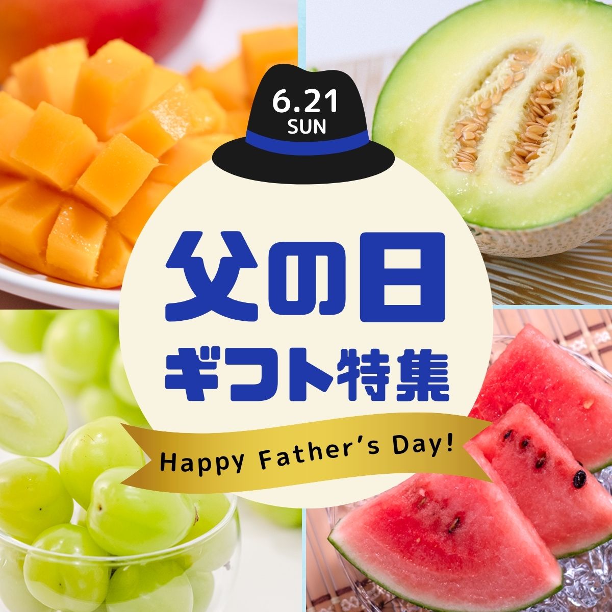 父の日