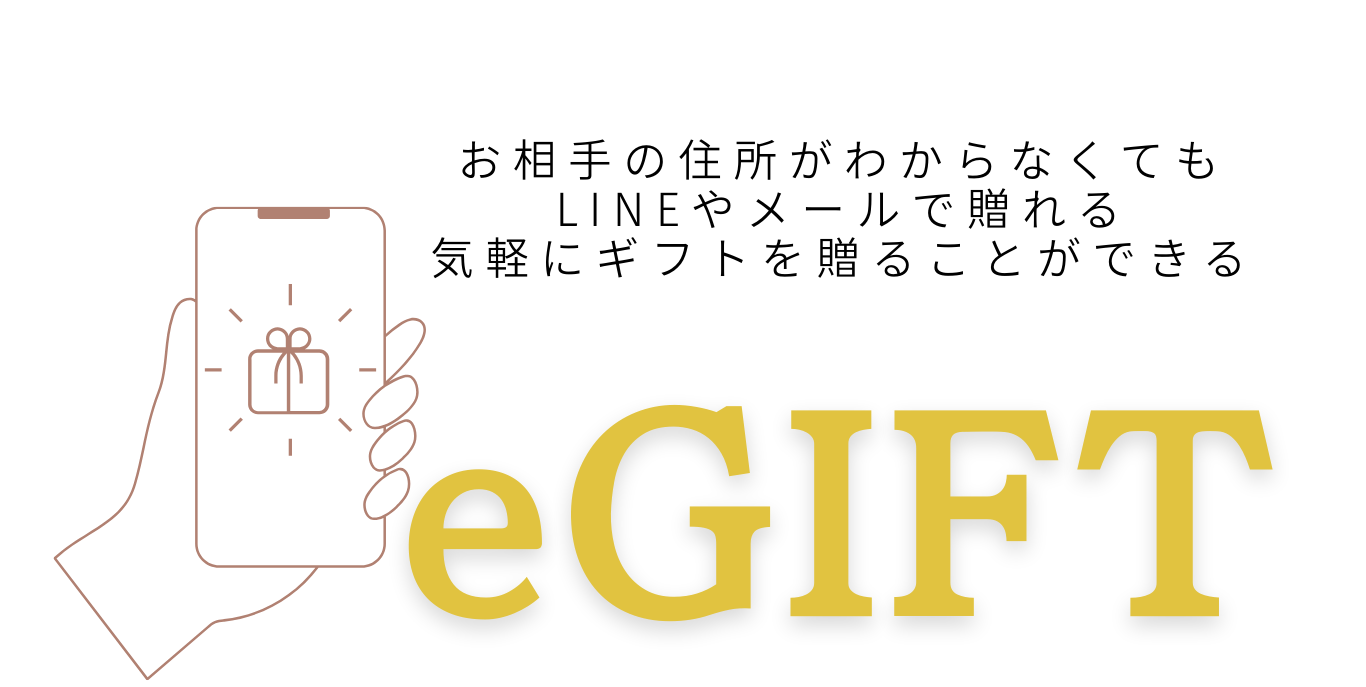 eギフト_1 