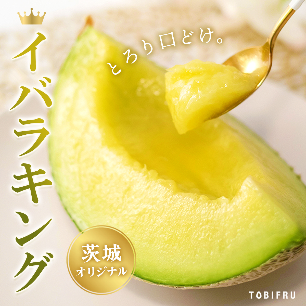 イバラキング