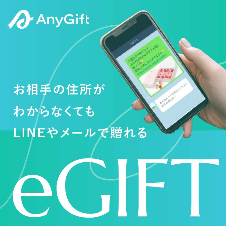 eギフト