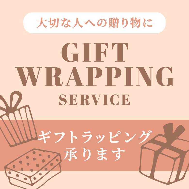 ギフトラッピング