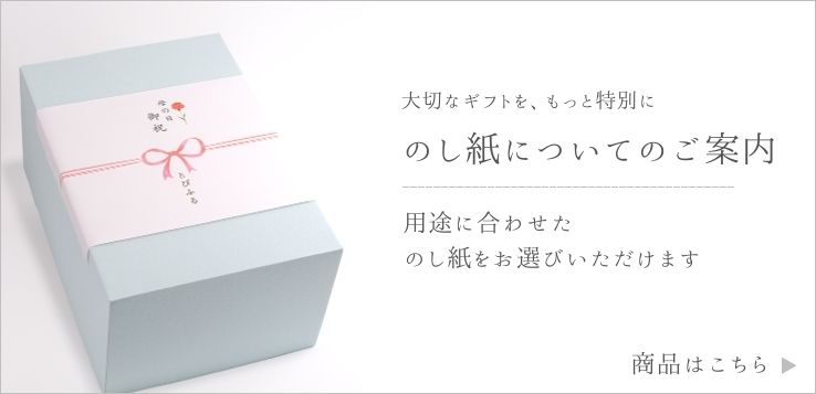 のし紙
