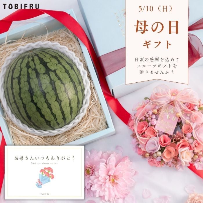 【母の日ギフト】<br>小玉すいか 1玉入り & リースフラワー
